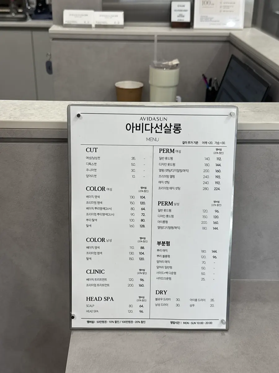 Price list at Abidasun Salon Jamwon