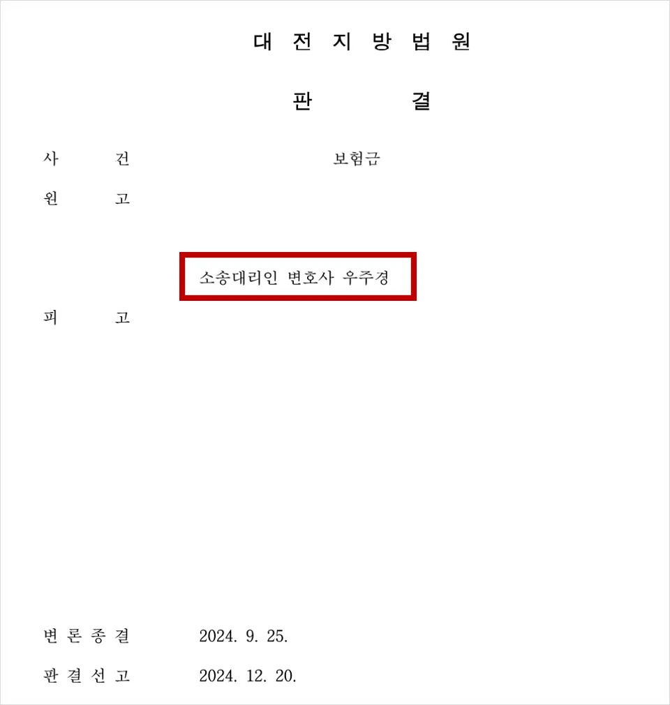 약물 과다 복용 사망을 우연한 사고로 인정한 판결 소개 이미지