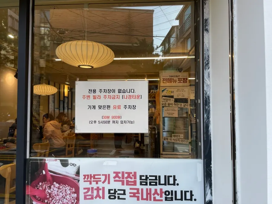 아차산통갈비탕 주차 안내 사진