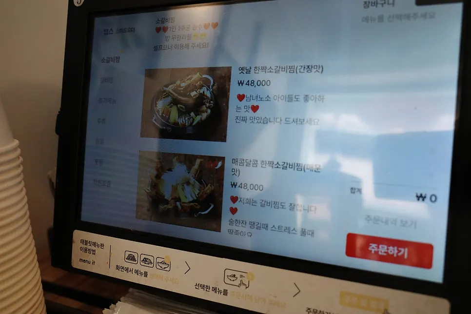 기력회복 특갈비탕 주문 메뉴