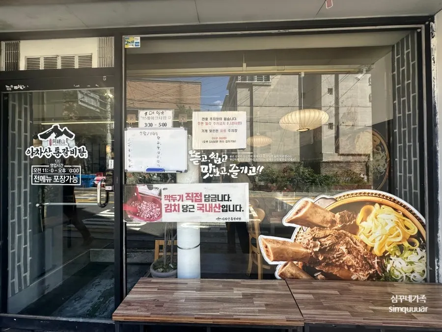 Entrance of the galbitang restaurant, walkable from Achasan Station