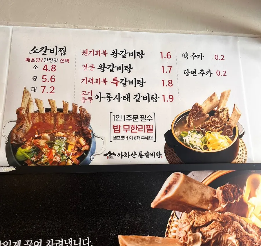 Menu board listing braised short ribs and arongsatae galbitang