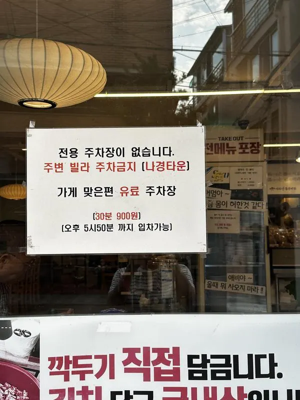 아차산통갈비탕 주차 안내