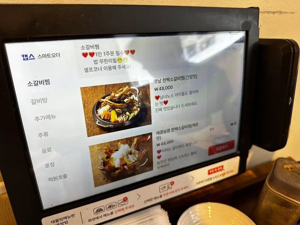 스마트오더 갈비탕 메뉴
