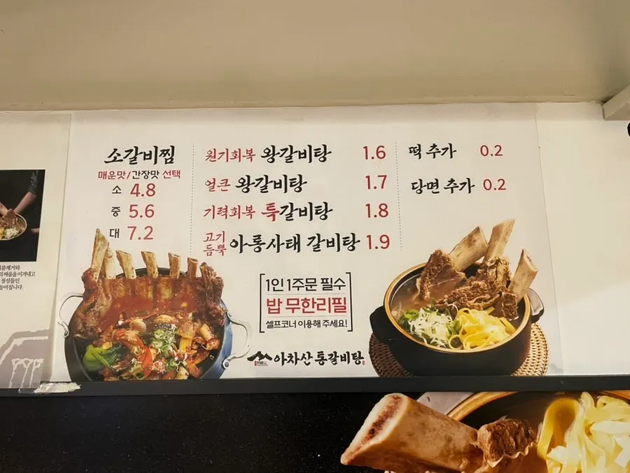 Menu board listing wang-galbitang, teuk-galbitang, and arongsatae-galbitang
