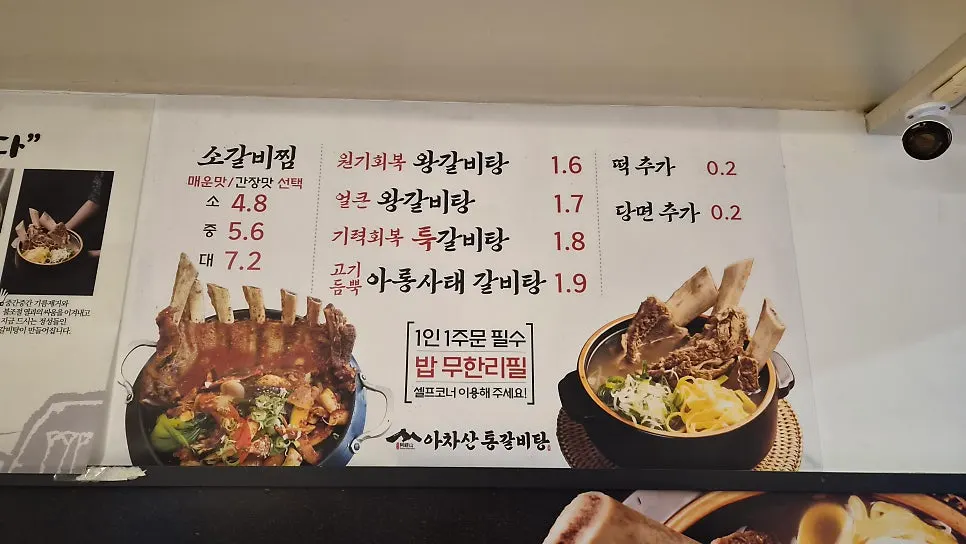 Wall sign explaining the galbitang cooking process