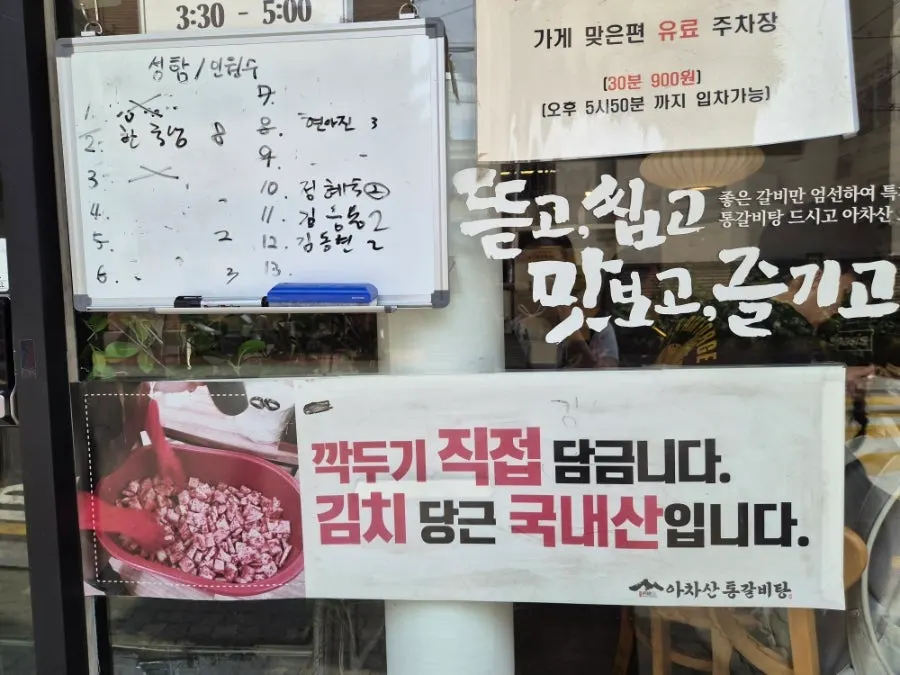 주택가에 자리한 아차산통갈비탕 외관