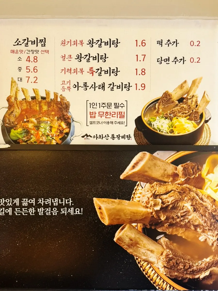 아차산통갈비탕 대표 메뉴 안내