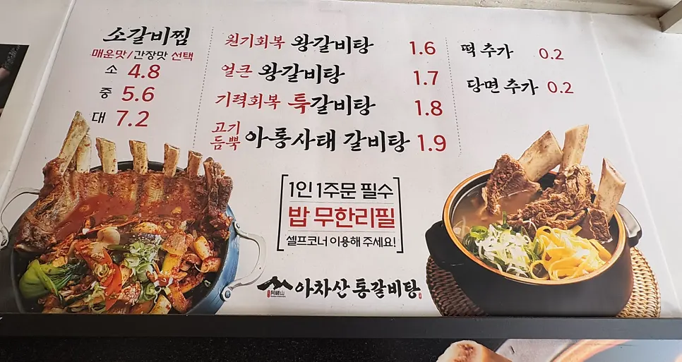 아차산통갈비탕 매장 내부 모습