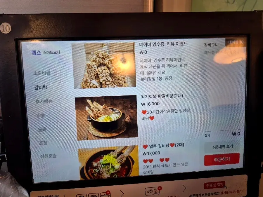 갈비찜과 갈비탕이 적힌 아차산통갈비탕 메뉴판