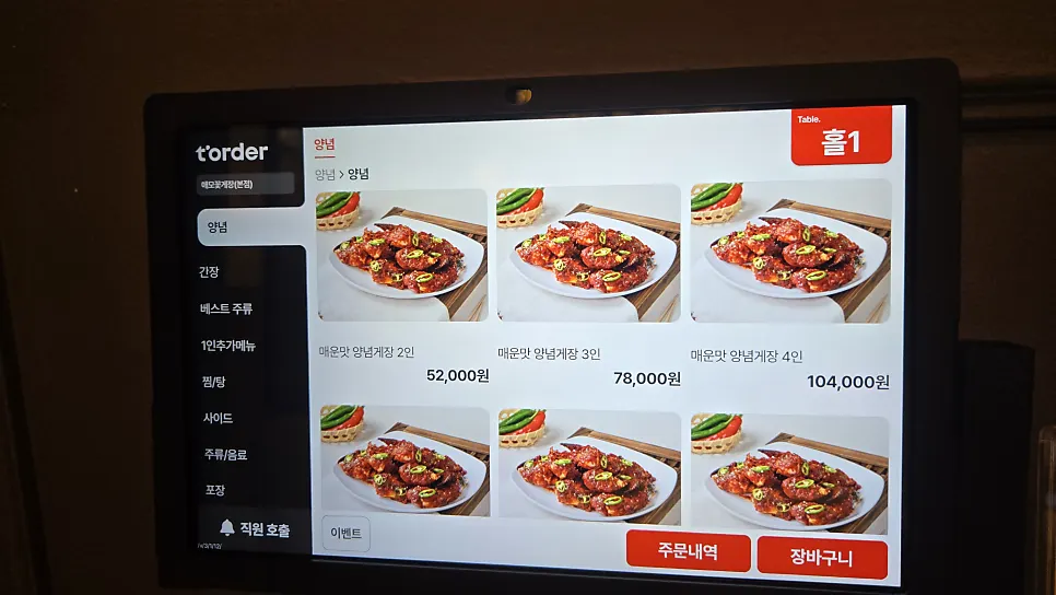 압구정 혼밥 순한맛 양념게장 대접밥 1000원, 애모꽃게장