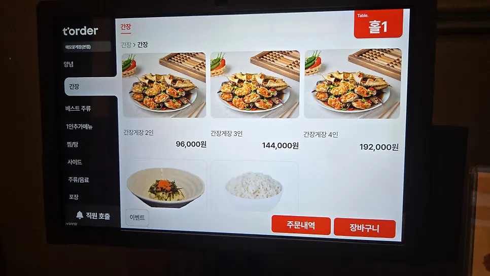 순한맛 양념게장 한 상