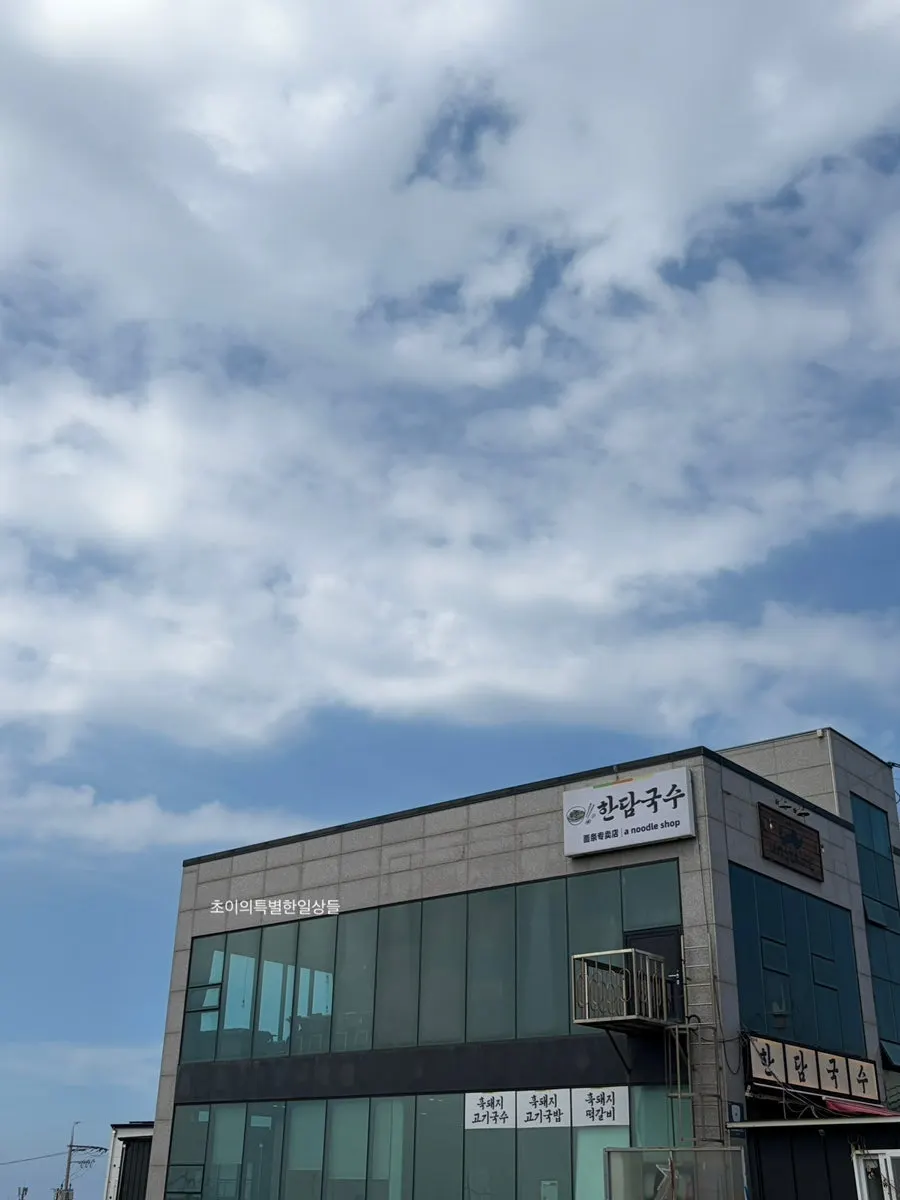 Exterior of Handam Guksu Gwakji Aewol Branch