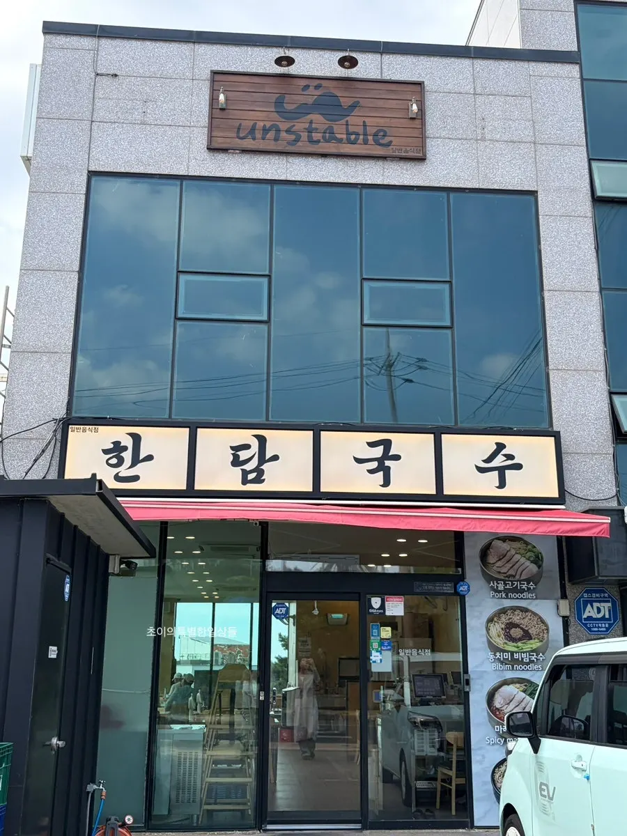 Street view of Aewol-ro in front of Handam Guksu