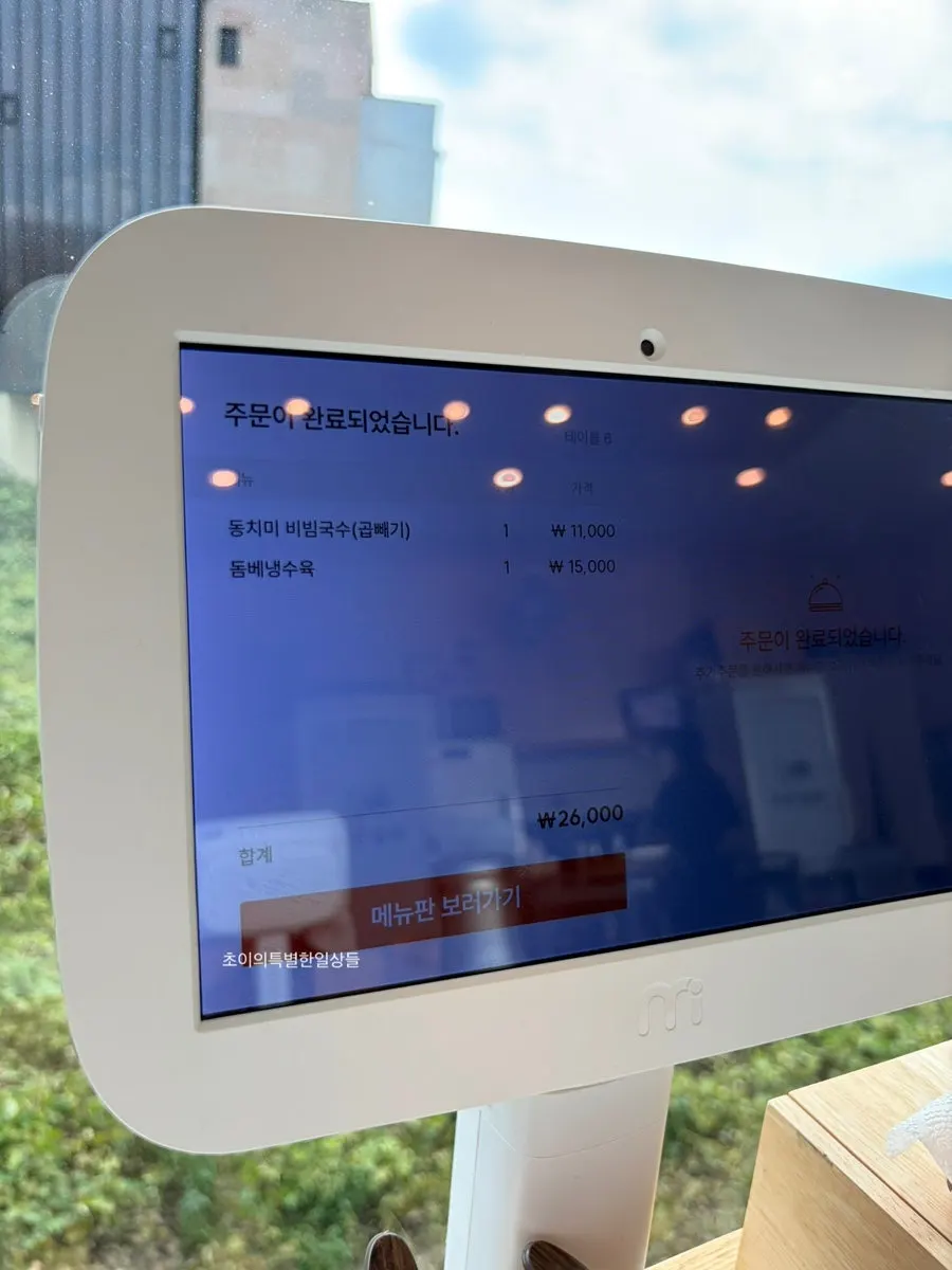 Entrance area of Handam Guksu