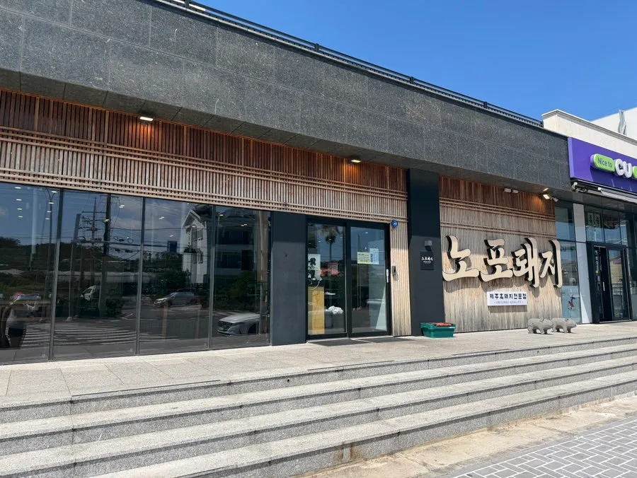 Exterior view of Nopo Dwaeji Aewol