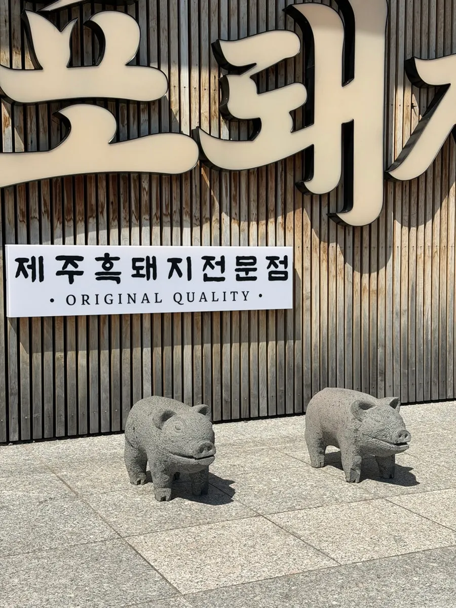 Entrance of Nopo Dwaeji Aewol