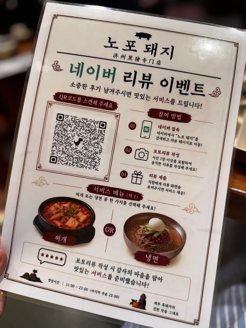 Menu board at Nopo Dwaeji Aewol