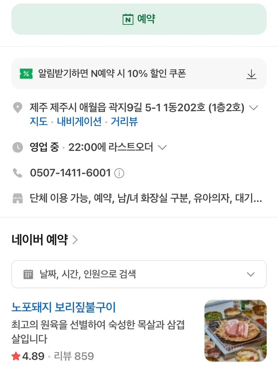 노포돼지 애월 메뉴판과 점심특선 안내