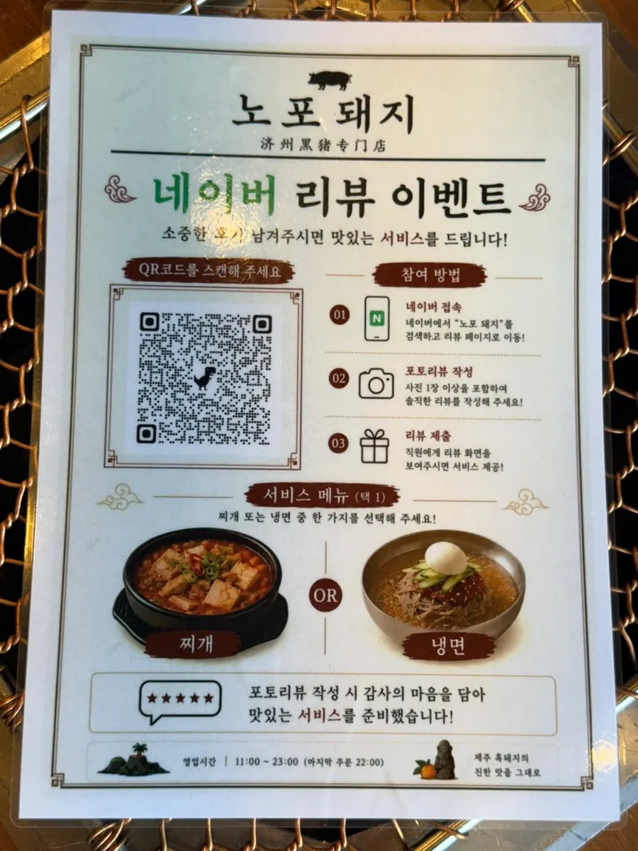 Nopo Dwaeji Aewol black pork and side-menu information