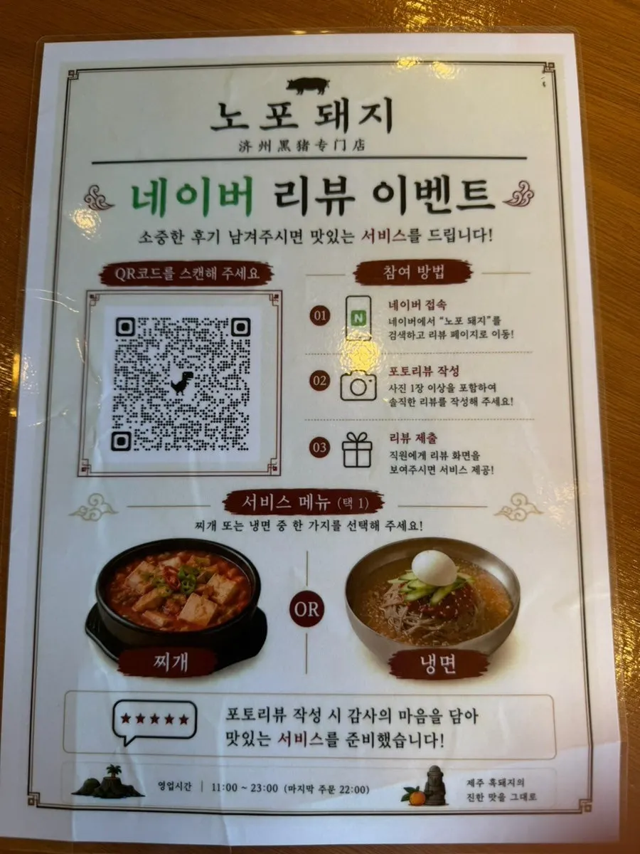 노포돼지 애월 흑돼지 메뉴판