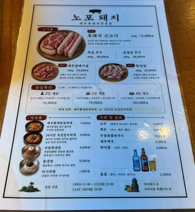 노포돼지 애월점 흑돼지 근고기 메뉴판