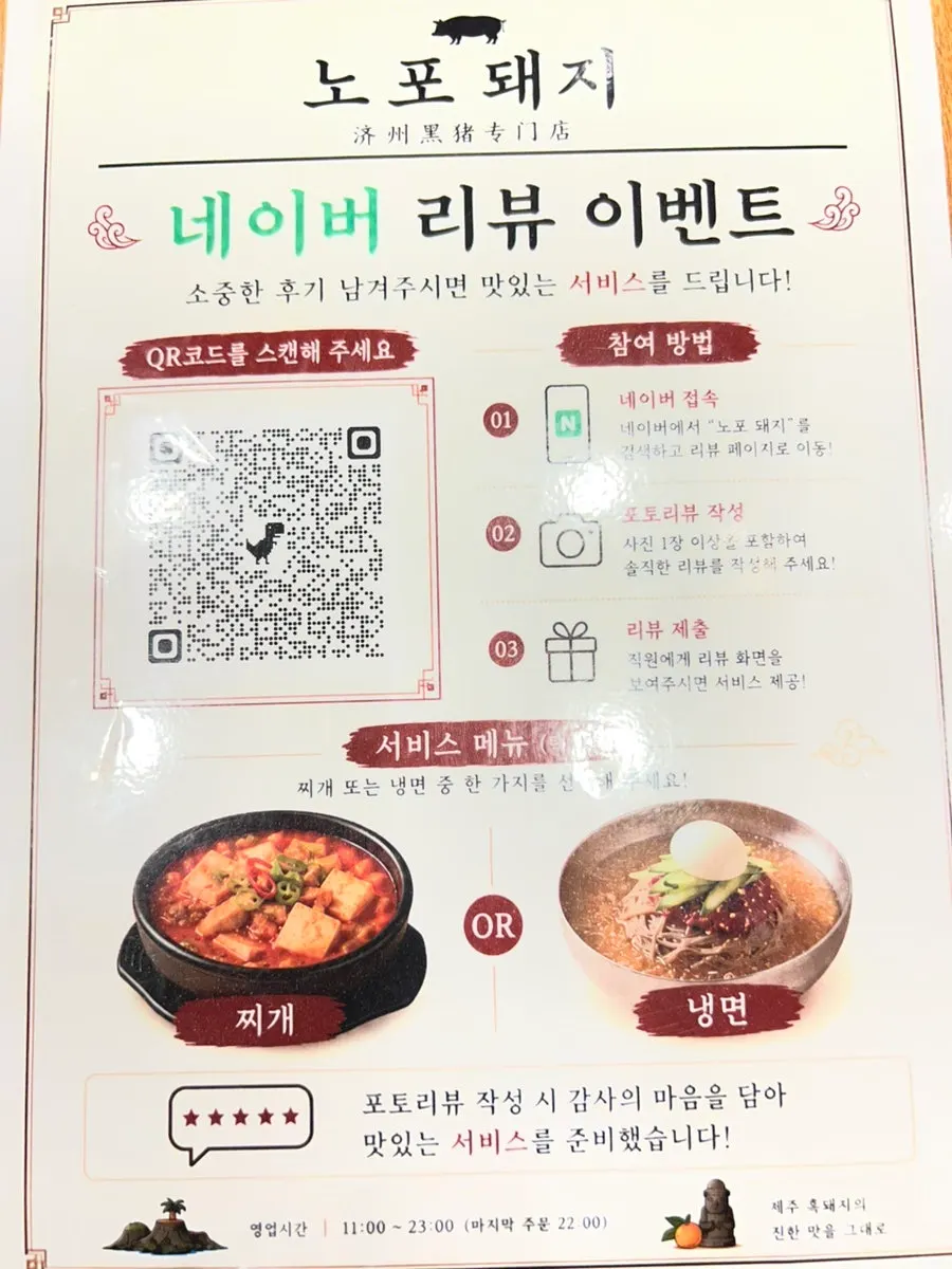 노포돼지 애월 간판과 가게 앞 모습