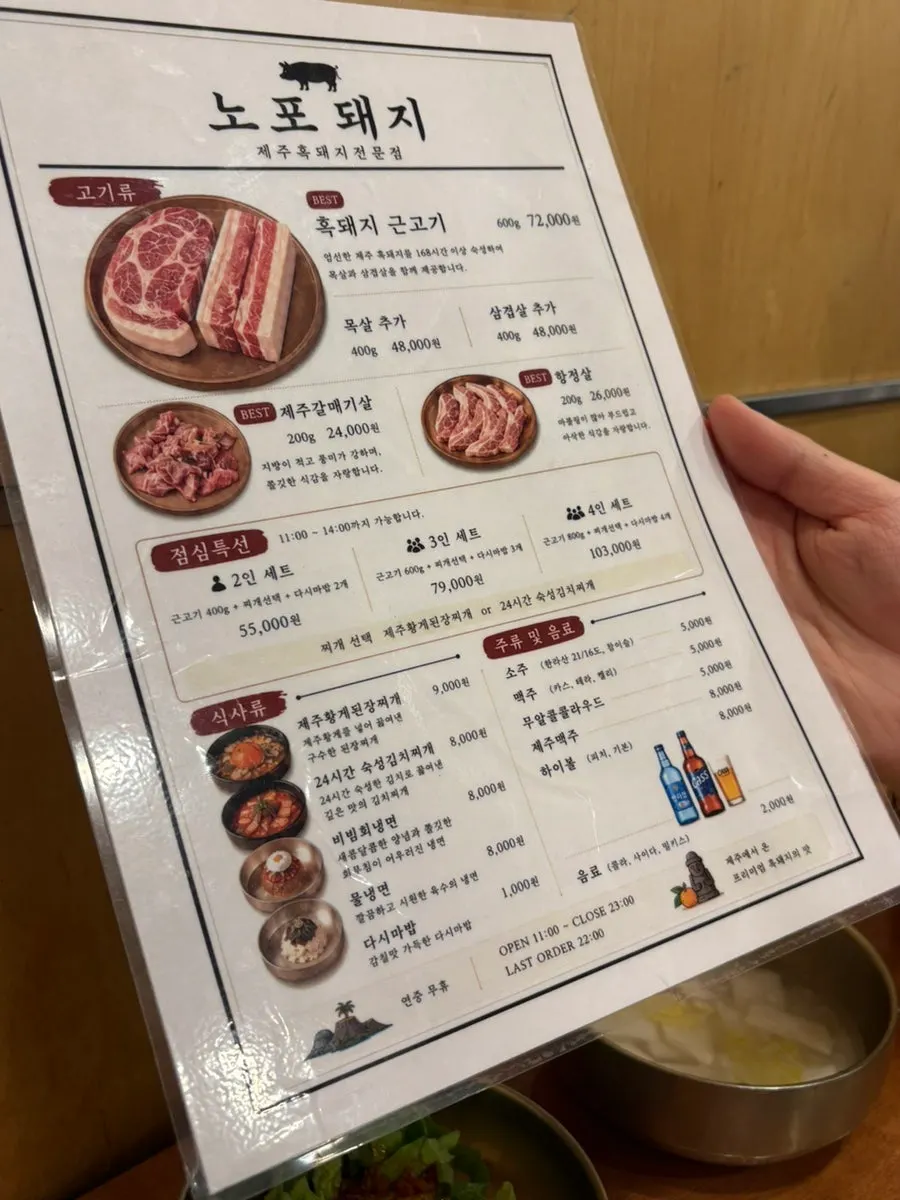 흑돼지 근고기와 된장찌개 메뉴