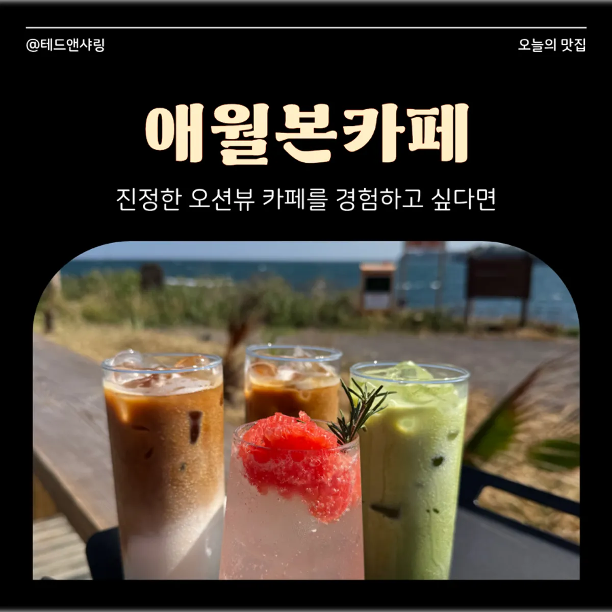 애월해안도로에 위치한 애월본카페 대표 이미지