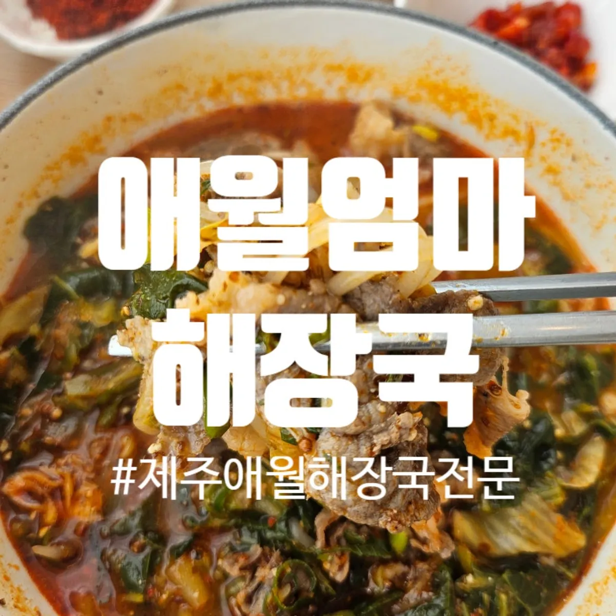 Hangover soup with a sweet dipping sauce for the meat