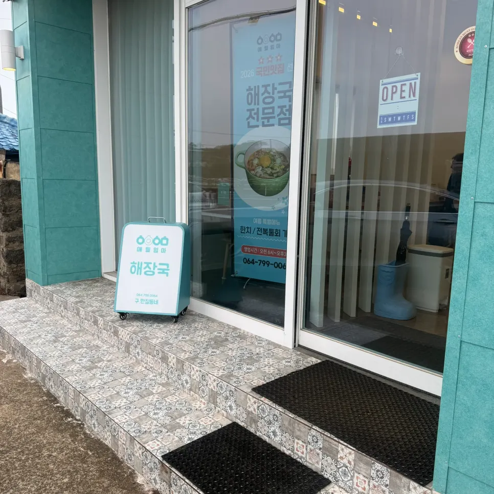 First photo from visiting Aewol Eomma, a hangover soup restaurant in Aewol, Jeju
