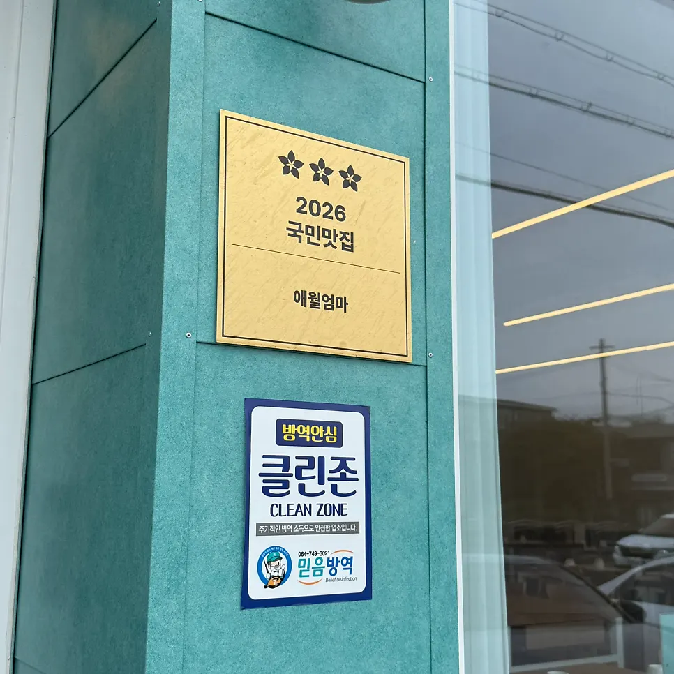 Aewol Eomma with 2026 National Best Restaurant selection sign