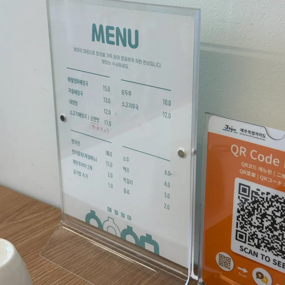 Aewol Eomma menu board listing Aewol Eomma Hangover Soup and Brisket Hangover Soup