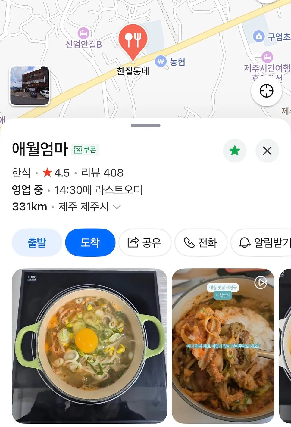 애월읍 일주서로 애월엄마 외관