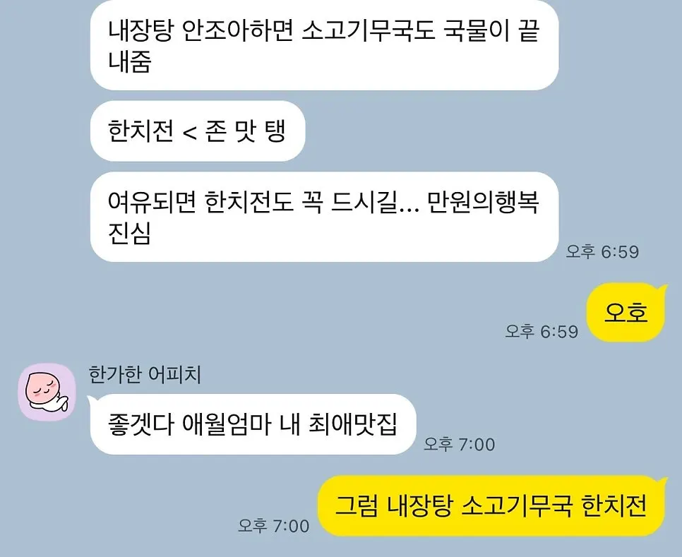 애월엄마 해장국 메뉴 가격표