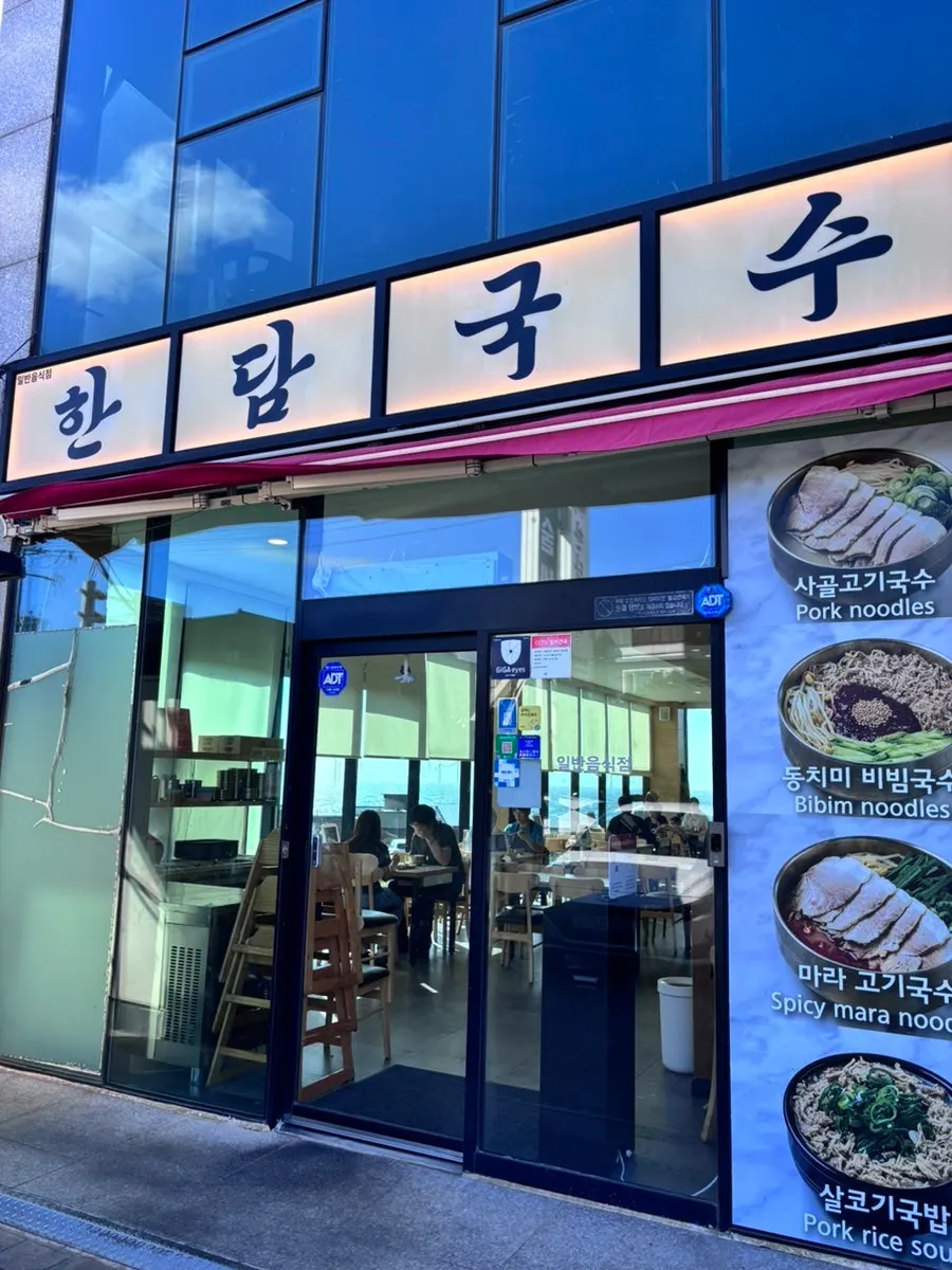 Exterior of Handam Guksu on Aewol-ro