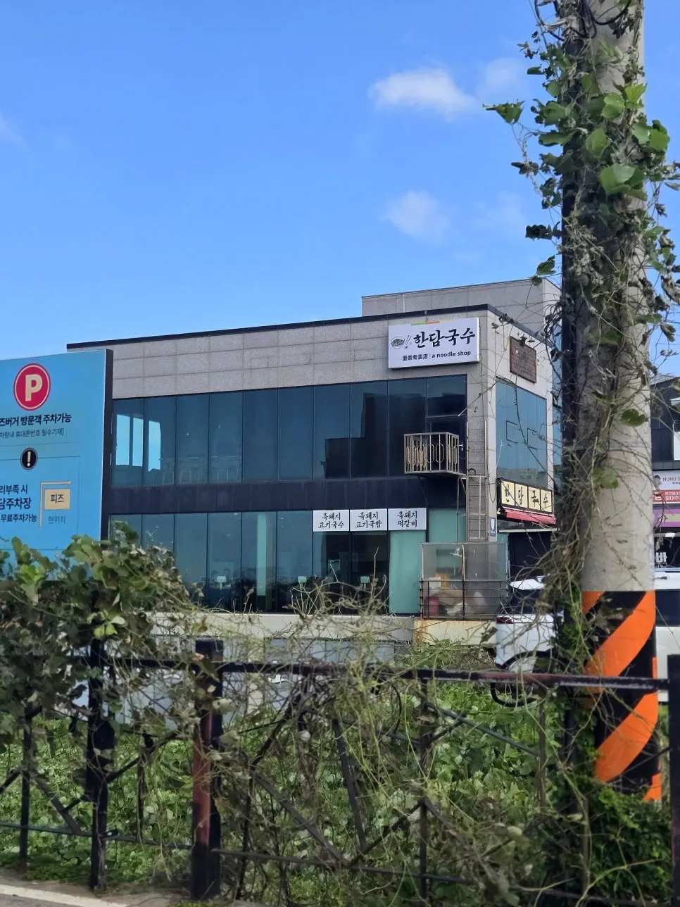 애월카페거리 근처 한담국수 외관