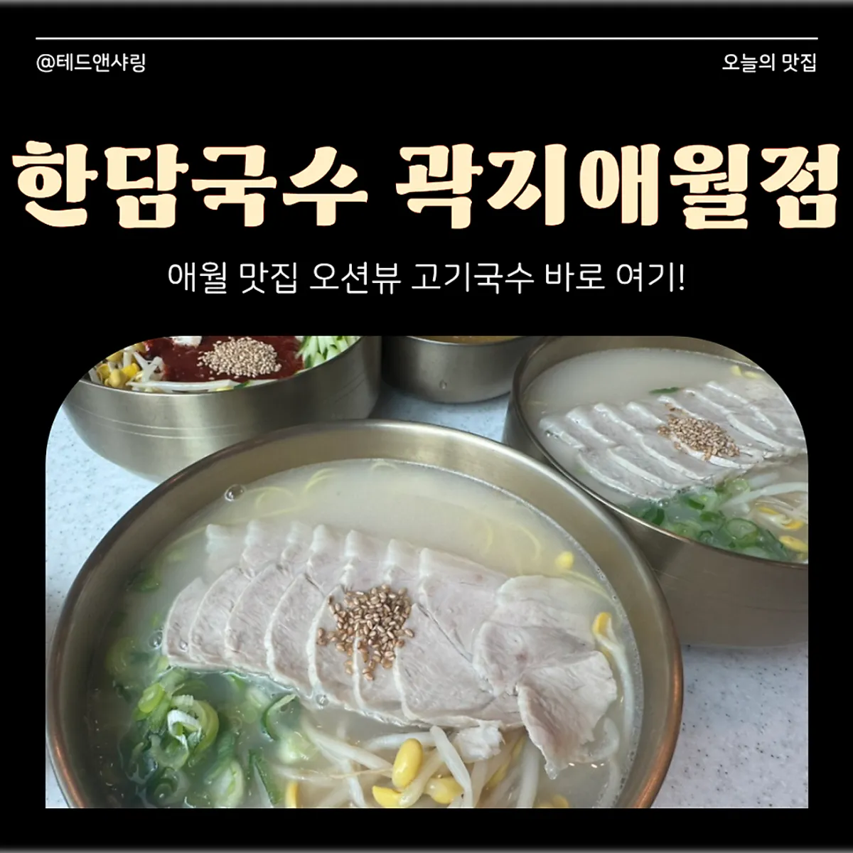 A bowl of pork noodles at Handam Guksu Gwakji Aewol Branch