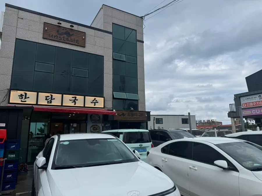 Exterior of Handam Guksu Gwakji Aewol Branch on Aewol-ro