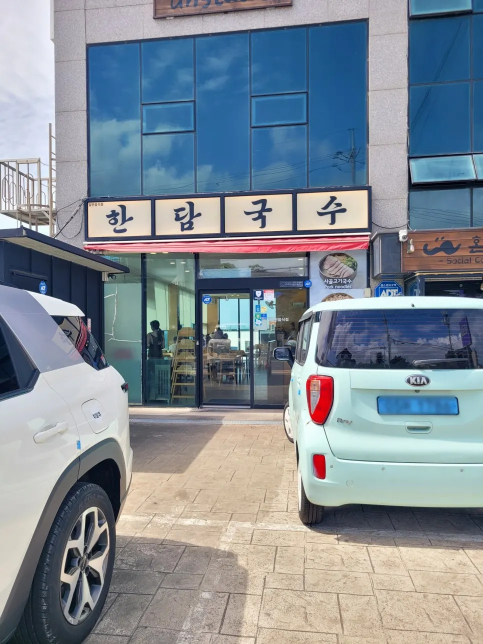 Entrance of Handam Guksu on the main road by Handam Beach