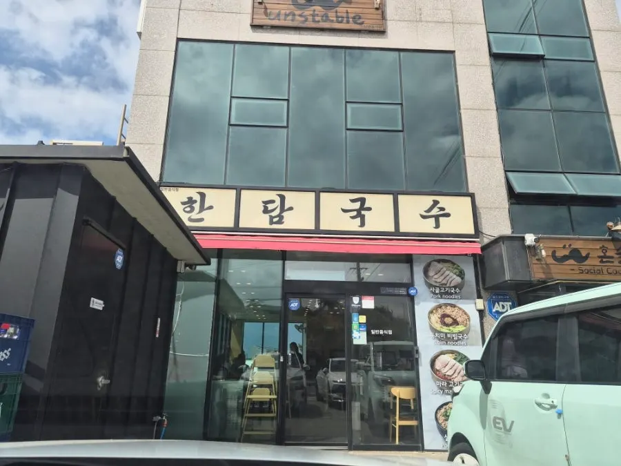 Main image from a visit to Handam Guksu Gwakji Aewol Branch