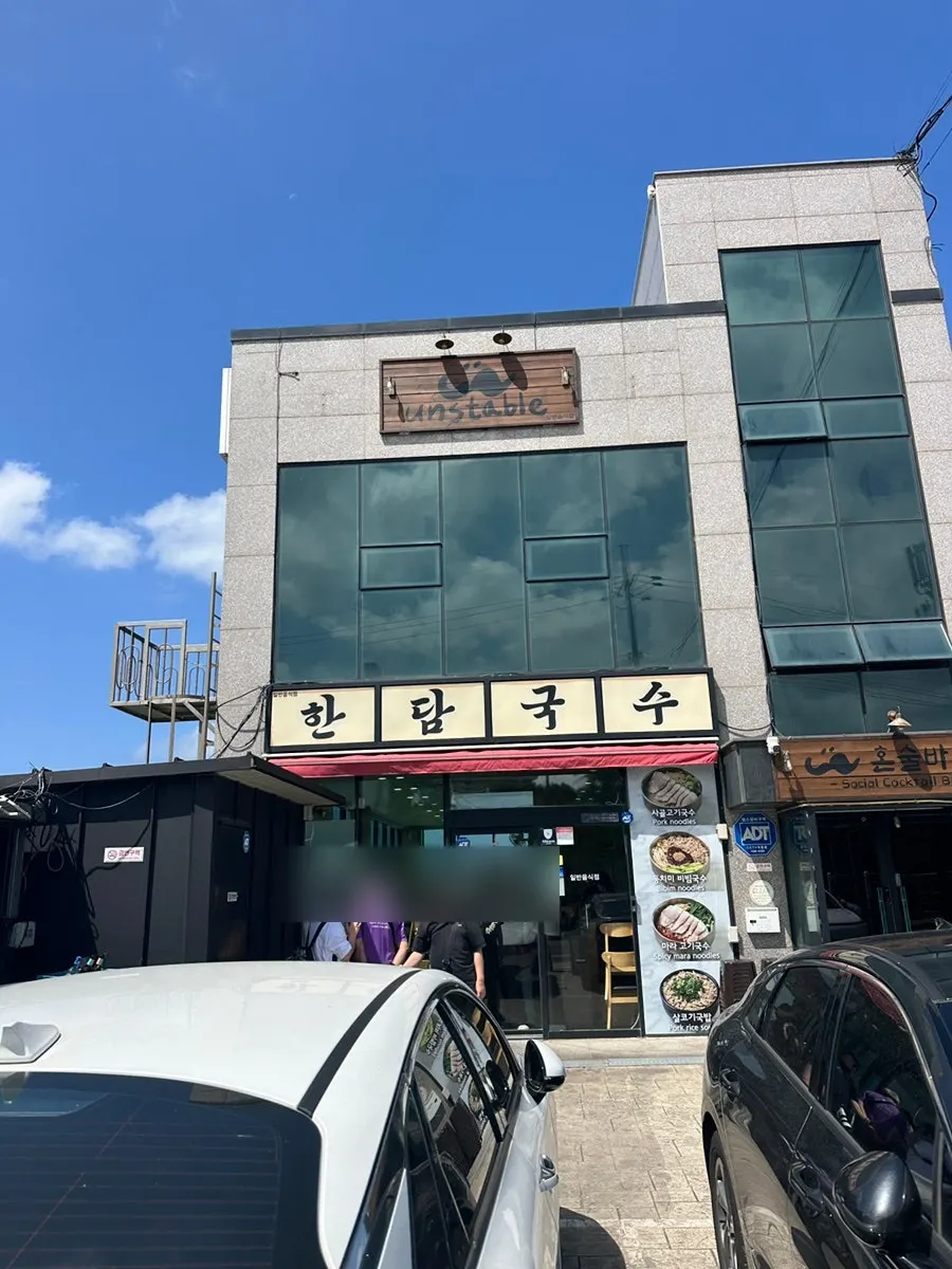 Visit photo at Handam Guksu Gwakji Aewol Branch