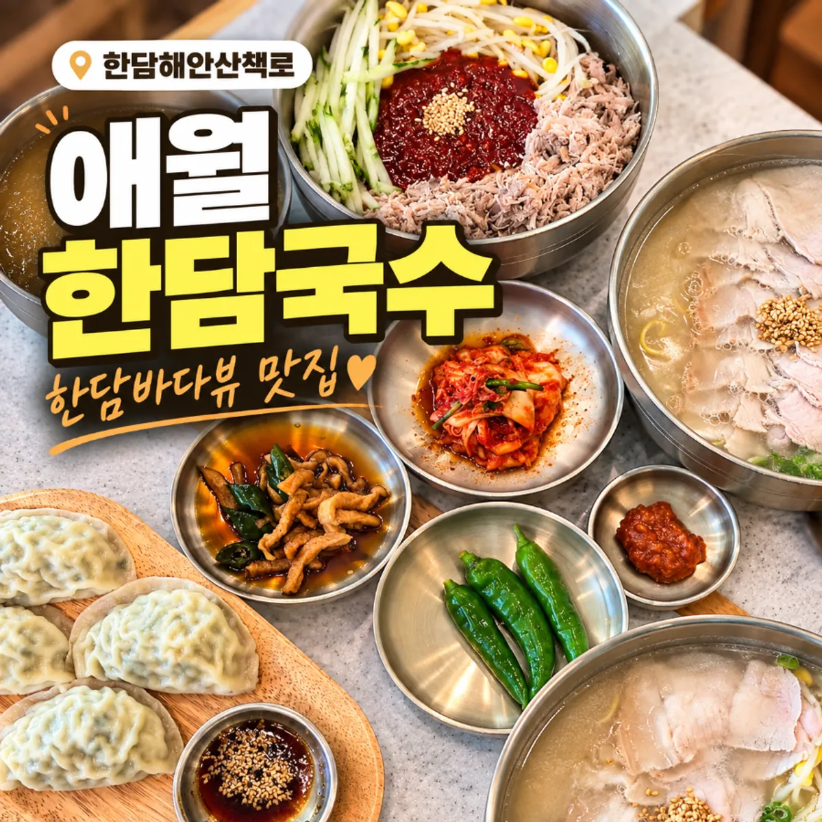 애월 한담국수 곽지애월점 대표 이미지