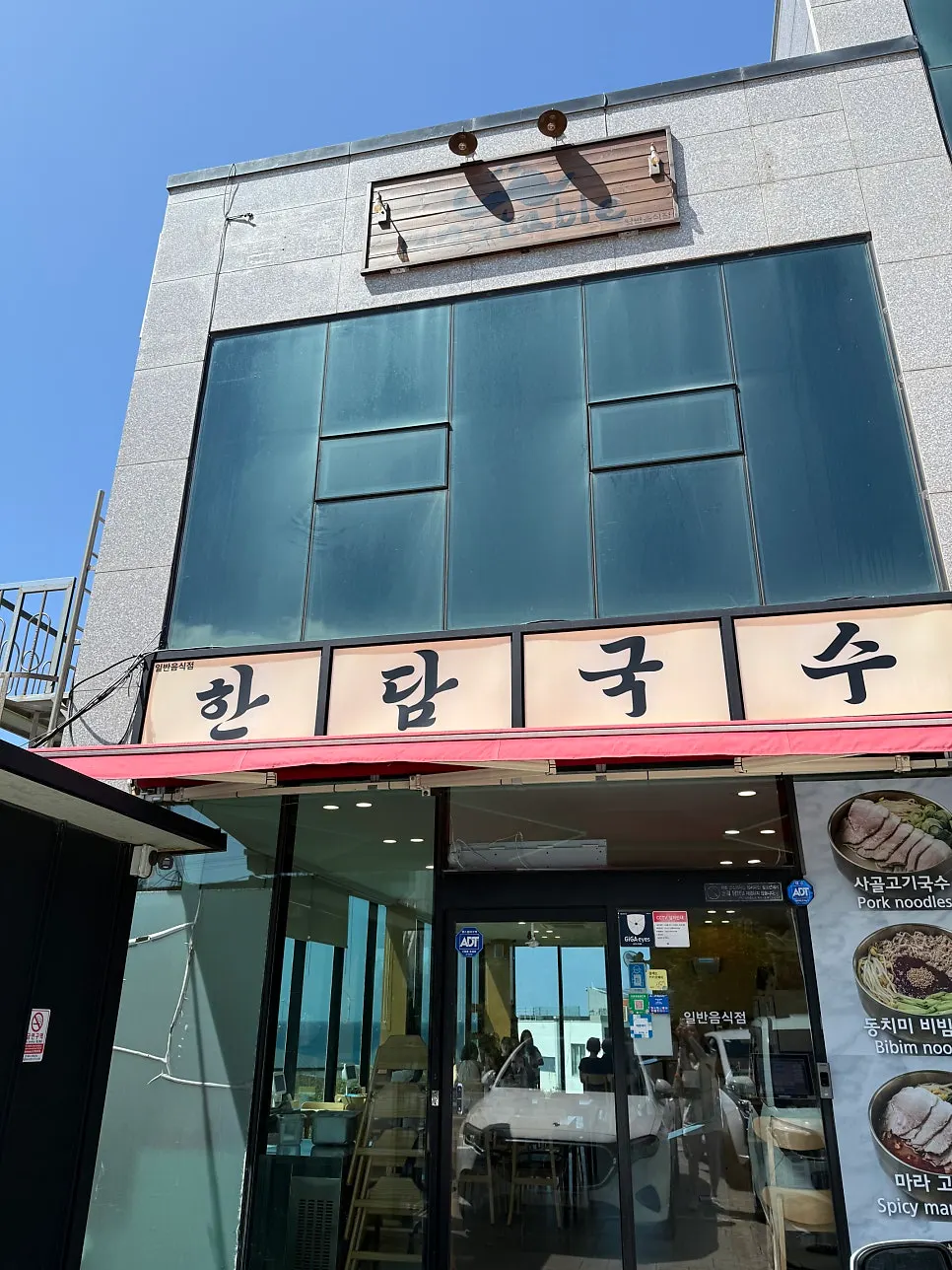 Visitor information for Handam Guksu Gwakji Aewol Branch