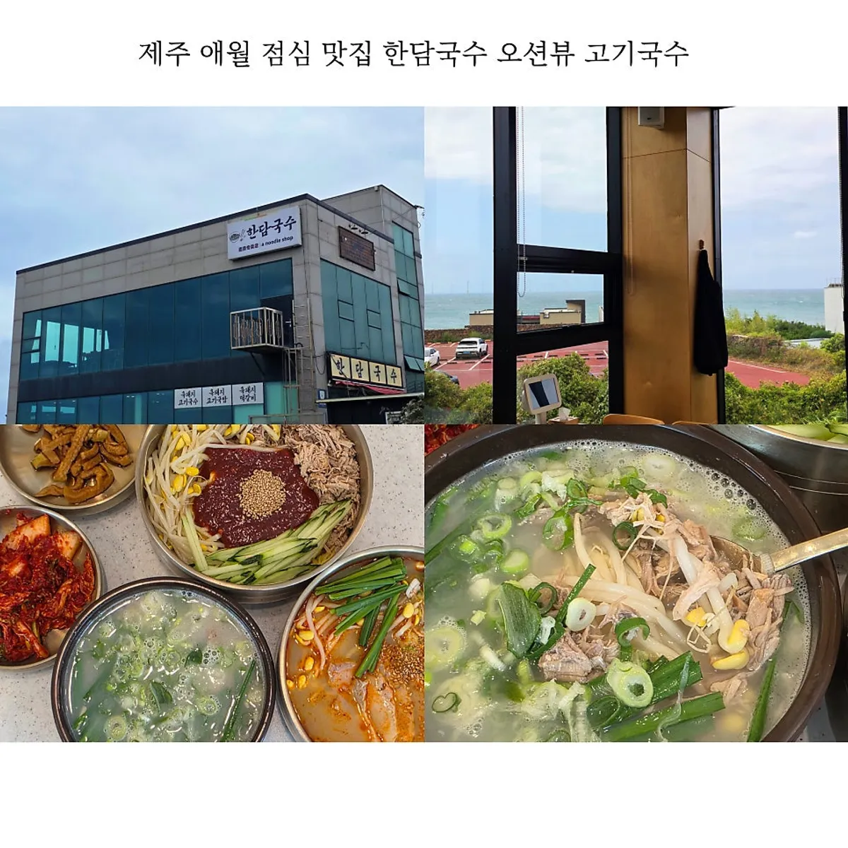 한담국수 곽지애월점 대표 사진