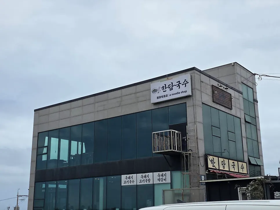한담해변 인근 한담국수 매장