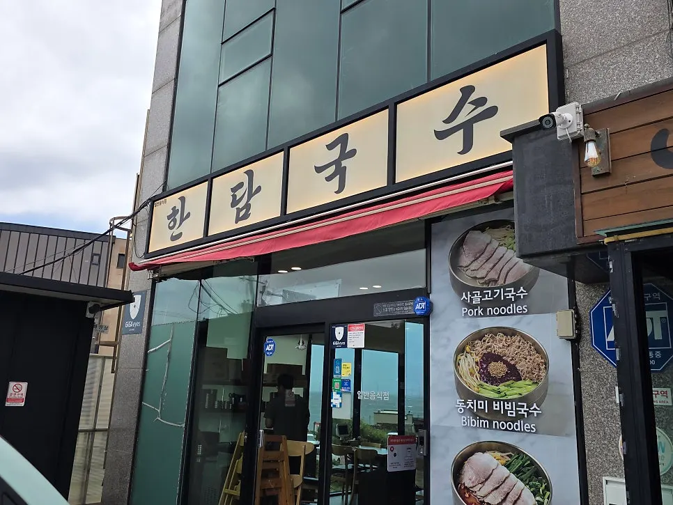 한담국수 고기국수 메뉴 안내