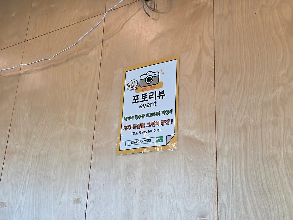한담국수 포토리뷰 혜택 안내