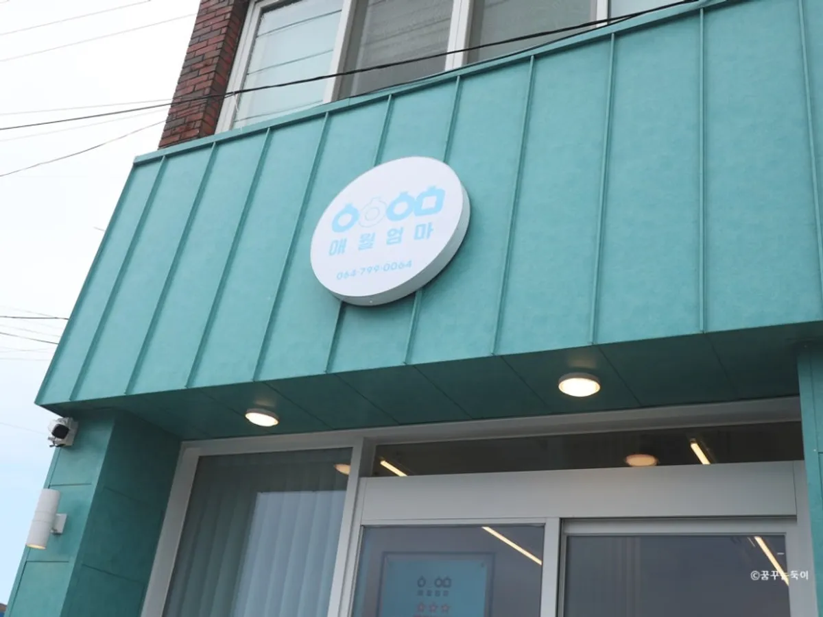 Exterior of Aewol Eomma, a haejangguk restaurant in Aewol, Jeju