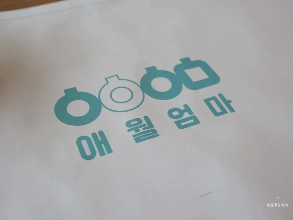 Parking space in front of the restaurant and Aewol Eomma's entrance